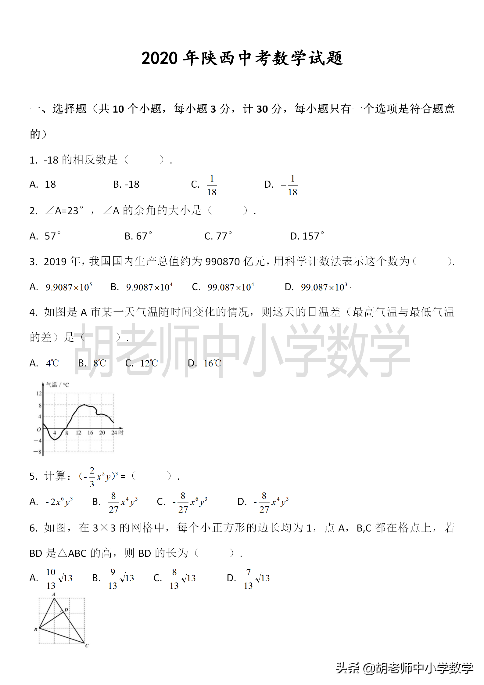 2020年陕西中考数学：试题+考点分析+新变化