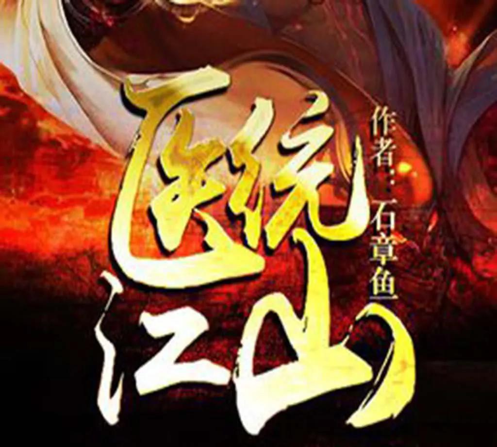 某知名小说网站评分高达9.5分的四本穿越历史小说（第22期）