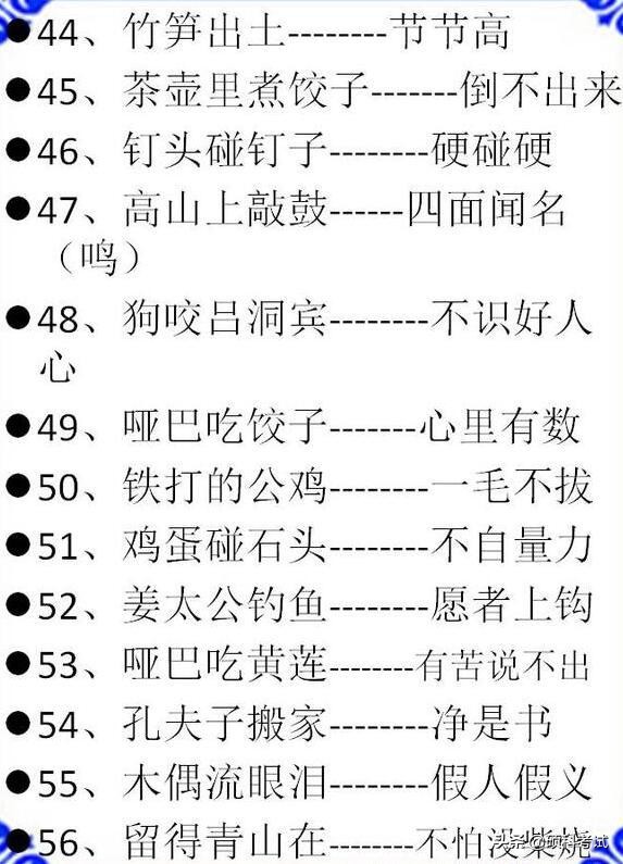 经典歇后语、谚语、千古名句大汇总，都是语文必会的基础知识