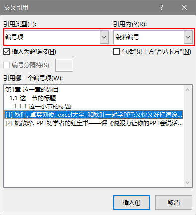 论文排版手册07丨参考文献的插入及引用