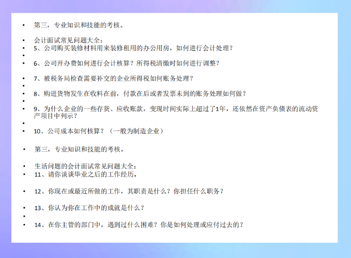 面试屡遭碰壁？资深HR整理：财务简历高层次包装及面试技巧