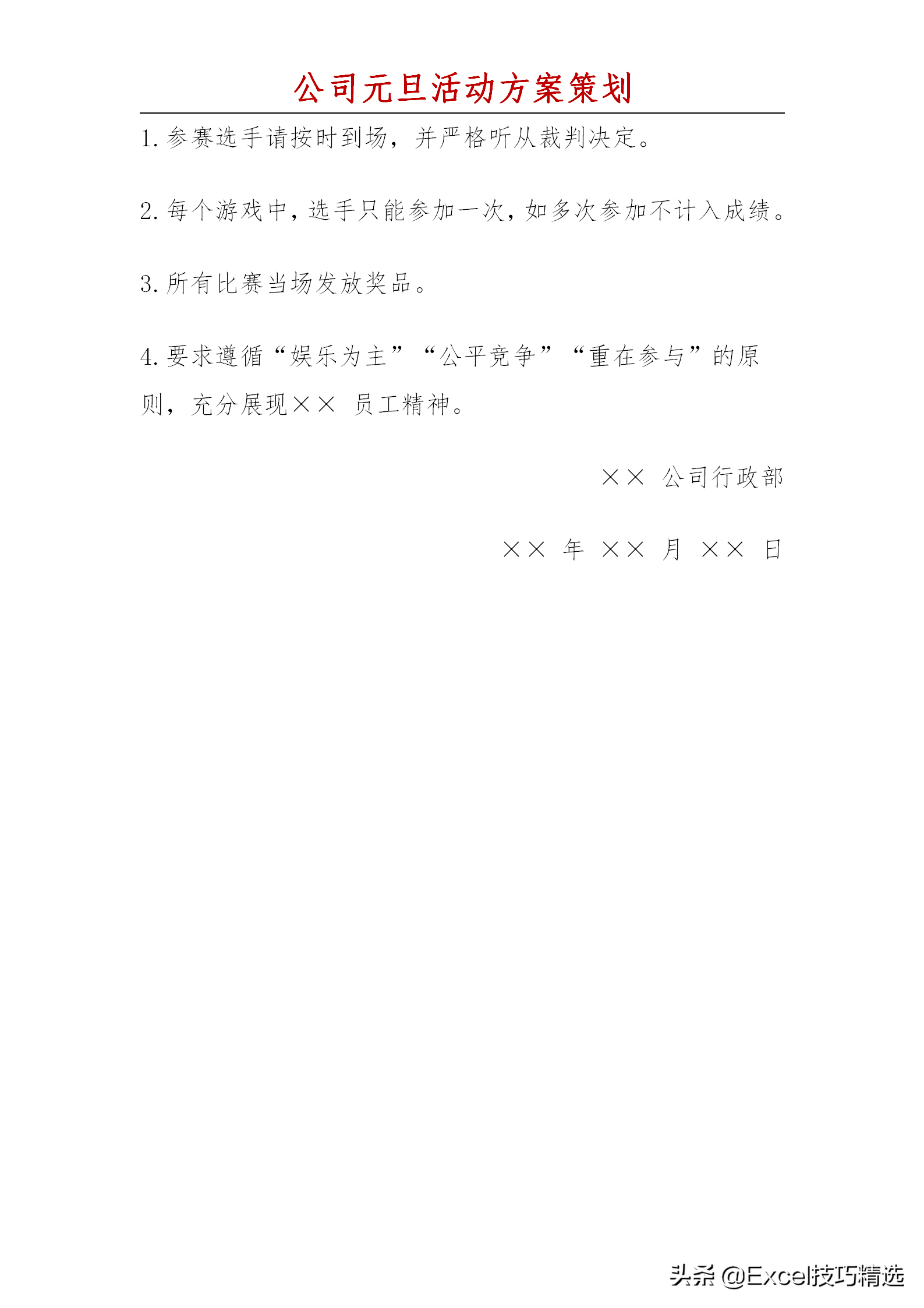 怎么策划公司元旦文化活动？4份不同的策划方案，助你找到灵感