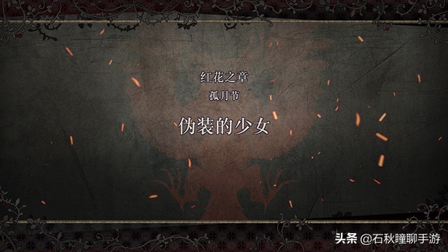 最残忍的攻略路线《火焰纹章 风花雪月》帝国黑鹫线流程详解