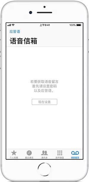 苹果手机语音信箱怎么用，iPhone使用移动语音邮箱功能