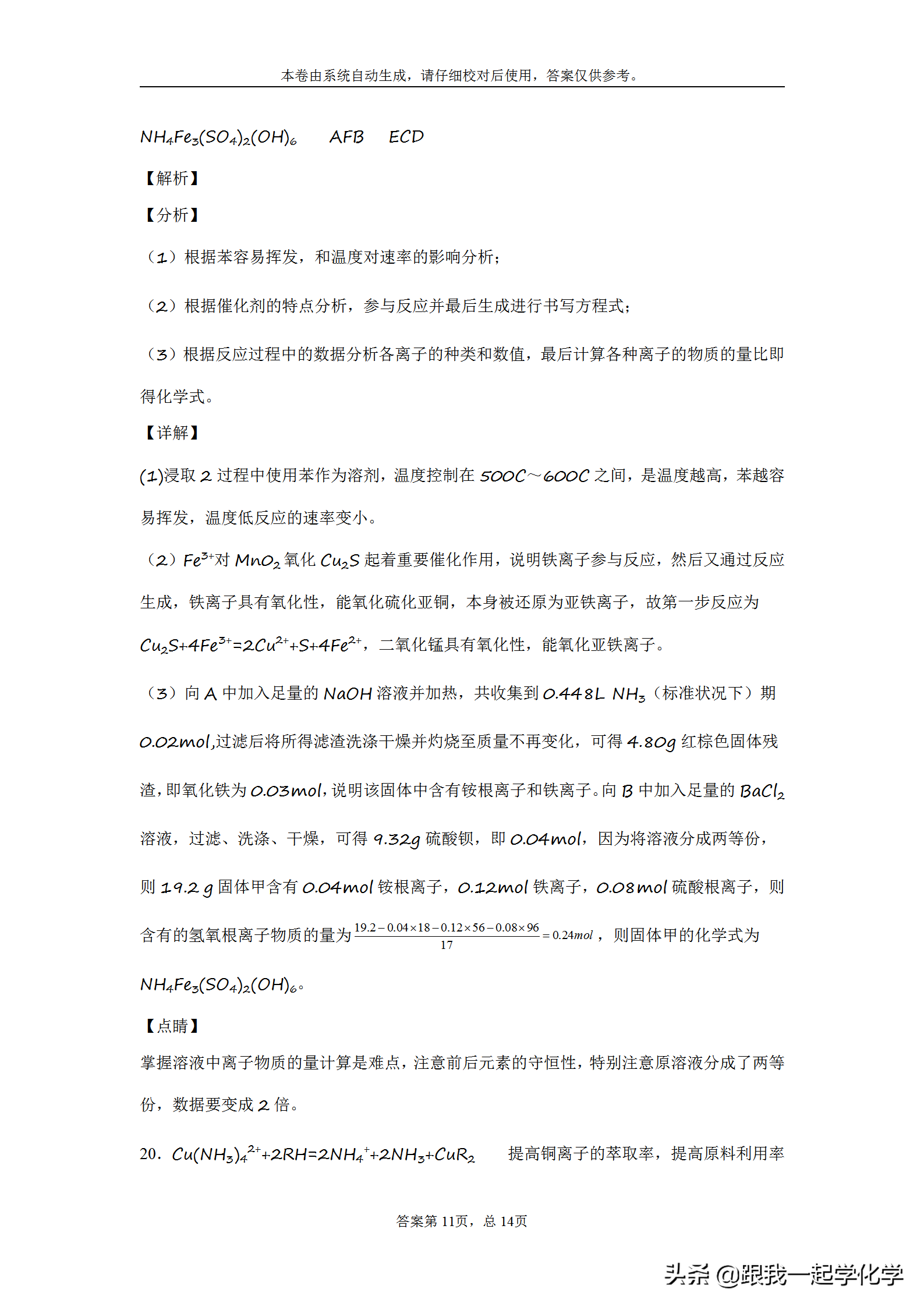 浙江省名校新高考研究联盟（Z20)2020届高三第二次联考化学试题