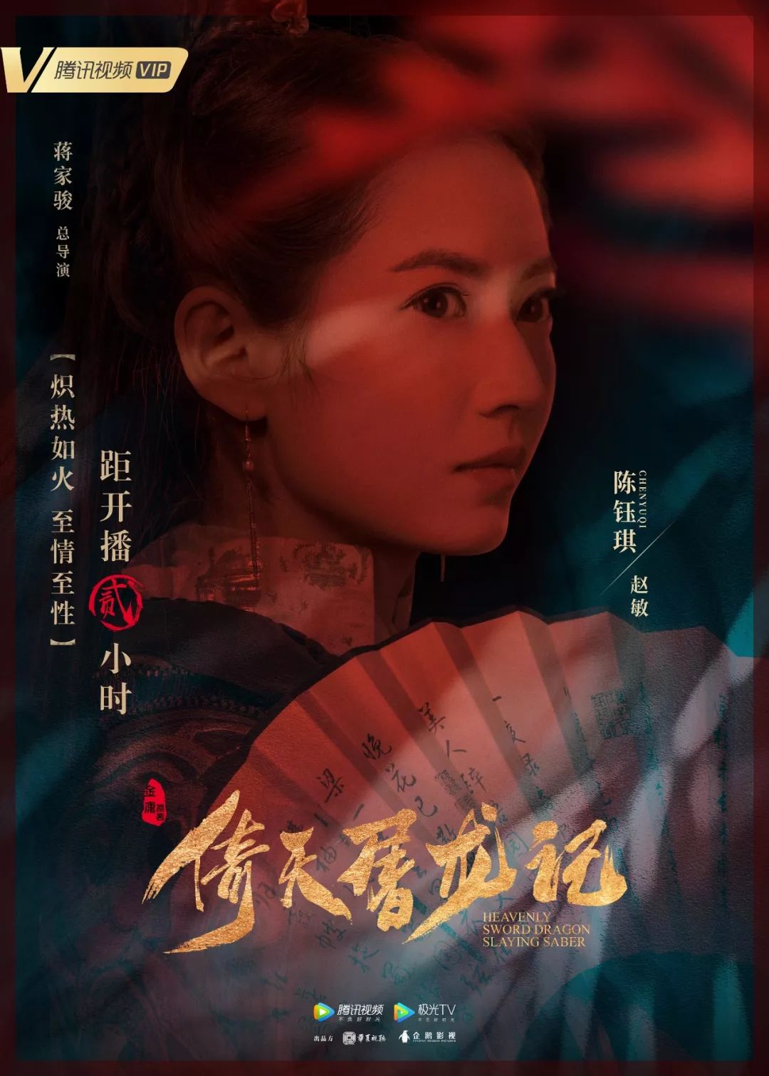 Z.TOP X 陈钰琪 | 新版赵敏不服输不示弱，勇于挑战新鲜事物