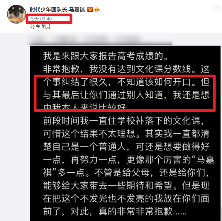 时代少年团高考成绩引热议，马嘉祺自曝没过线，丁程鑫让人意外