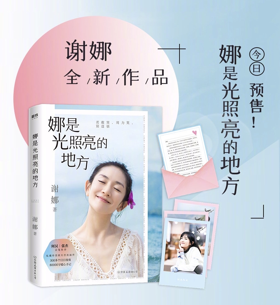 謝娜自傳揭露心酸經曆，和劉燁分手、結婚6年未育都是因為這件事