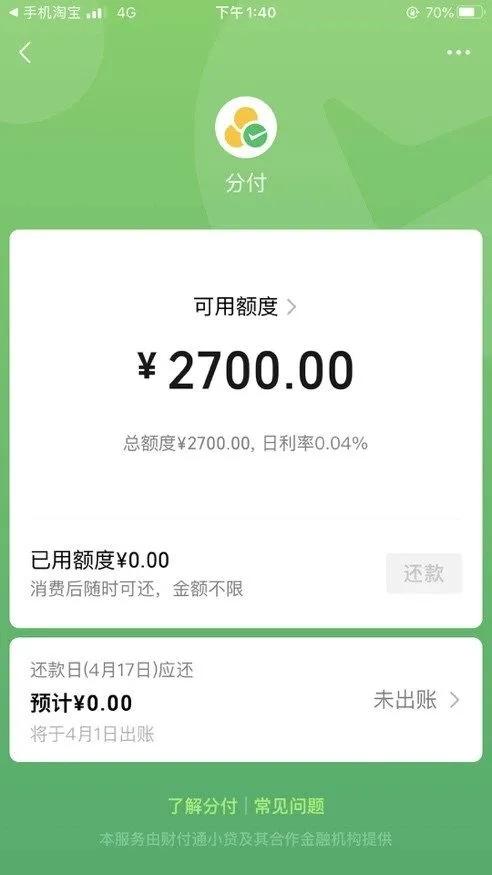 「分付额度」什么是分付（微信怎么开通）