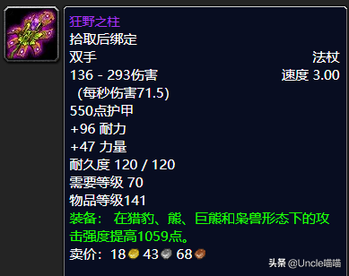 魔兽世界：TBC年代经典法杖大盘点，“大红牛”你是否曾经拥有？
