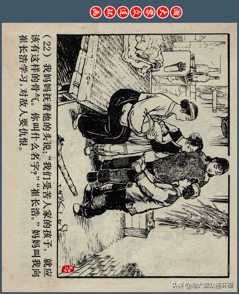 瀚大黎众｜上人版抗朝援朝友谊故事连环画《深厚的友谊》杨英镖绘