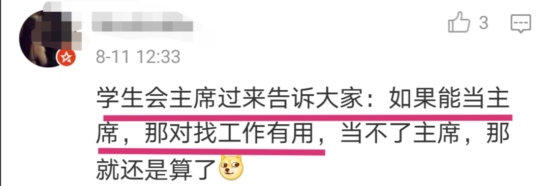 上大学，到底要不要加入学生会？学长学姐的建议来了