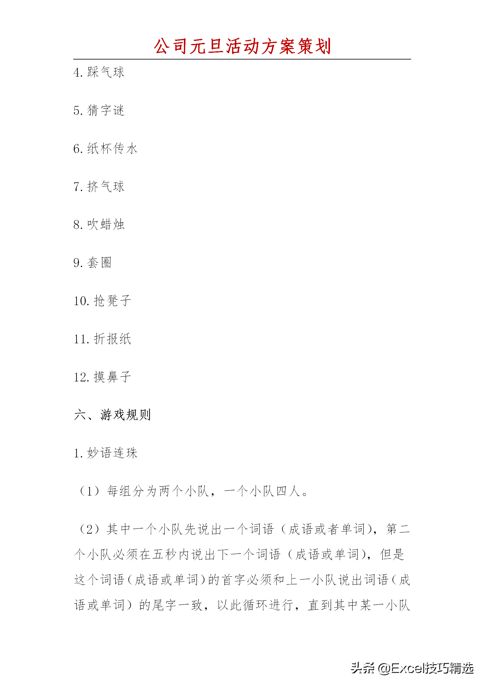 怎么策划公司元旦文化活动？4份不同的策划方案，助你找到灵感