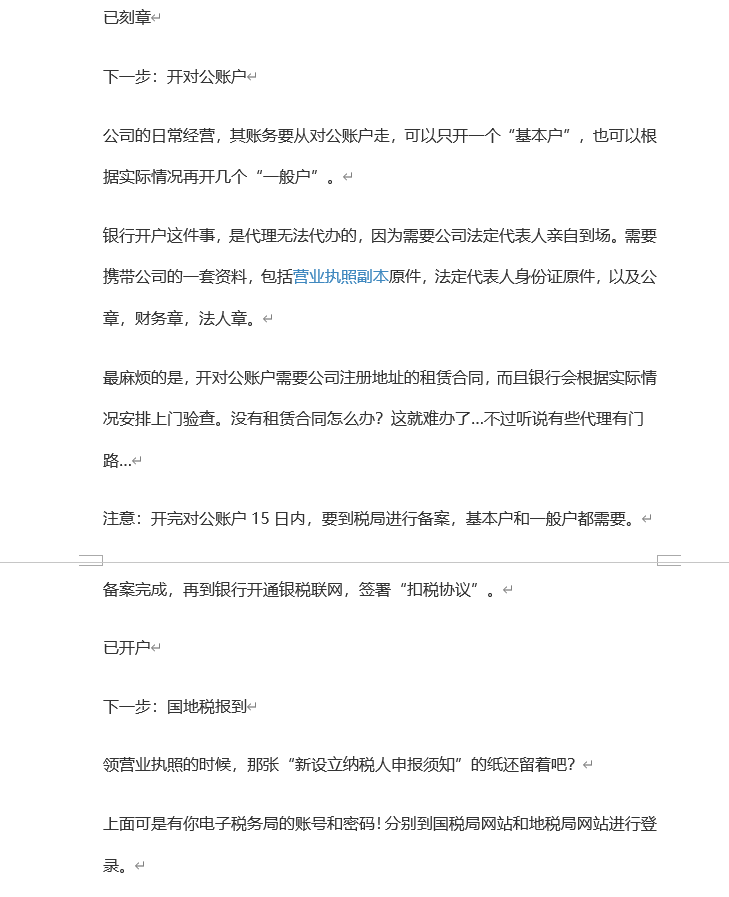 外勤会计必备：工商登记，银行开户，税务登记全流程详解