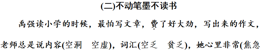 五年级上语文第八单元知识点（附练习题及答案）