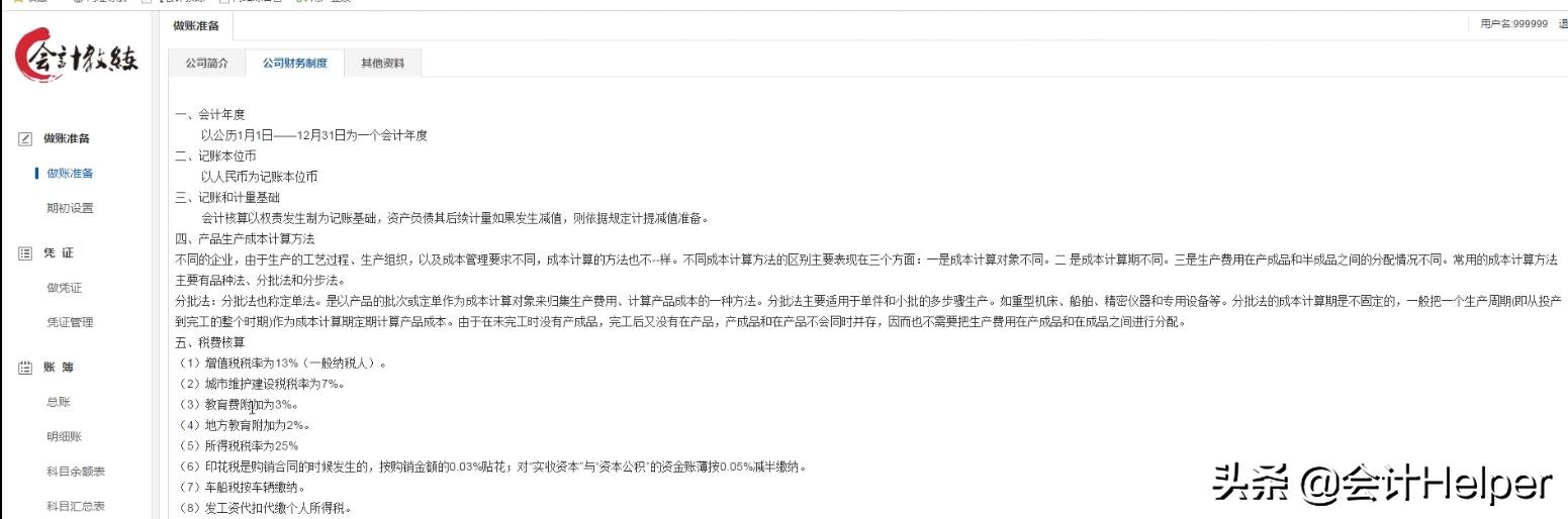 工业会计做账必备：工业会计实操处理流程详解+案例解析，纯干货