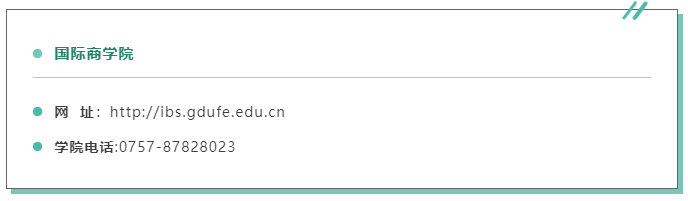 走进广东财经大学｜国际商学院