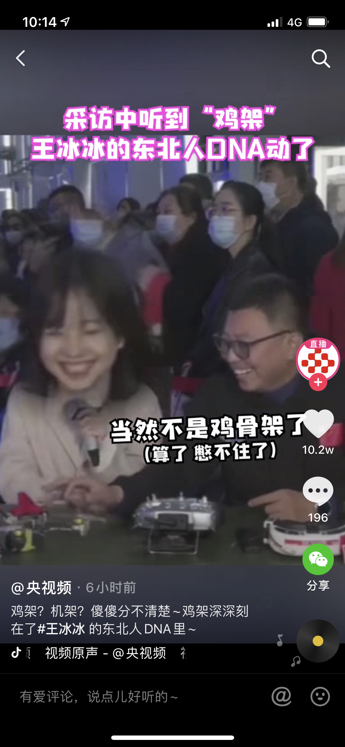 沈阳鸡架，在抖音引发了一场饿性事件