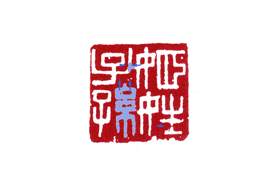 读印：王冕“姬姓子孙”，名家的篆刻作品到底好在哪儿？