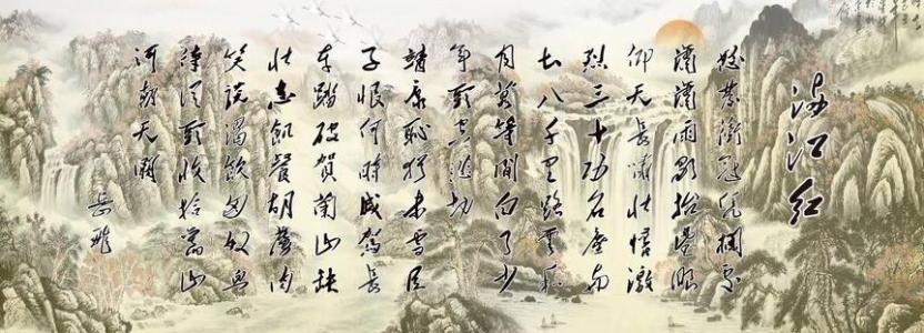 “满江红”词牌 诗词曲150卷：莫等闲，白了少年头，空悲切