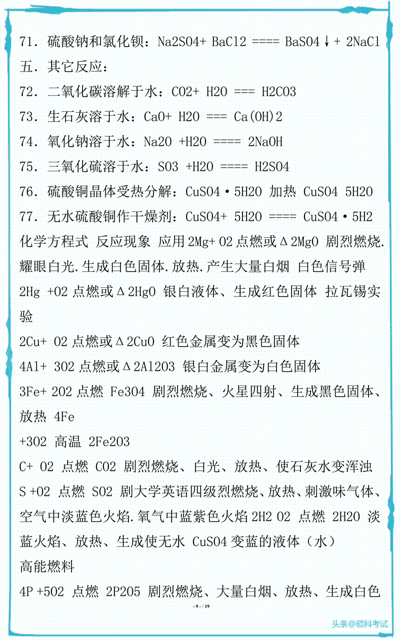 初中化学所有常见化学式及化学方程式汇总，很全面 收藏好