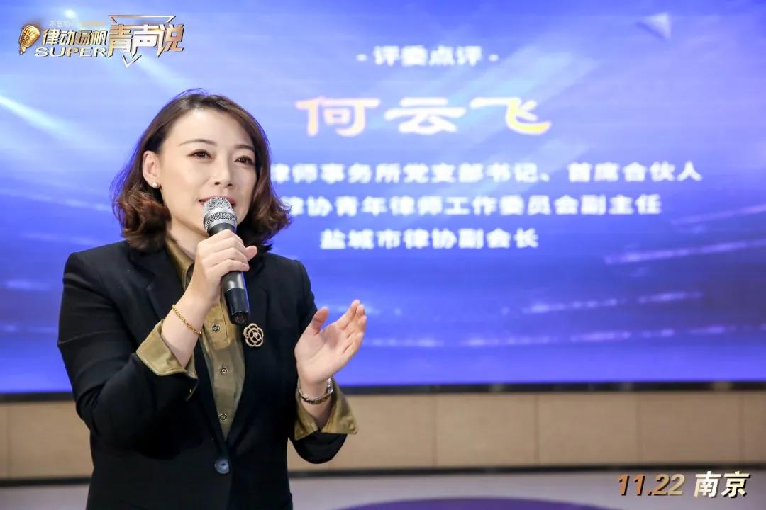 千里挑一 言值担当——围观联盛律所联盟的首届青年律师演讲大赛