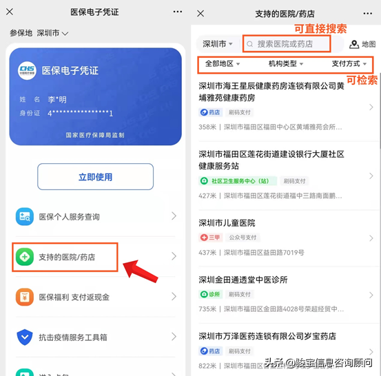 医保电子凭证｜深圳1000万人都在用，4000多家定点医药机构都可刷