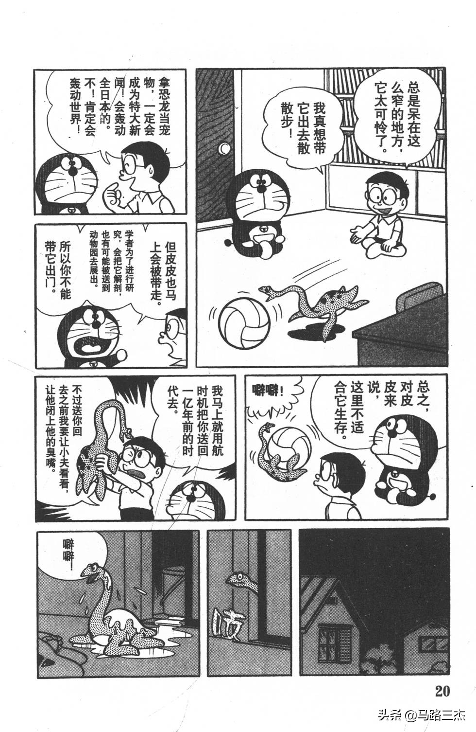 经典漫画_哆啦A梦_大长篇_第01卷_大雄的恐龙