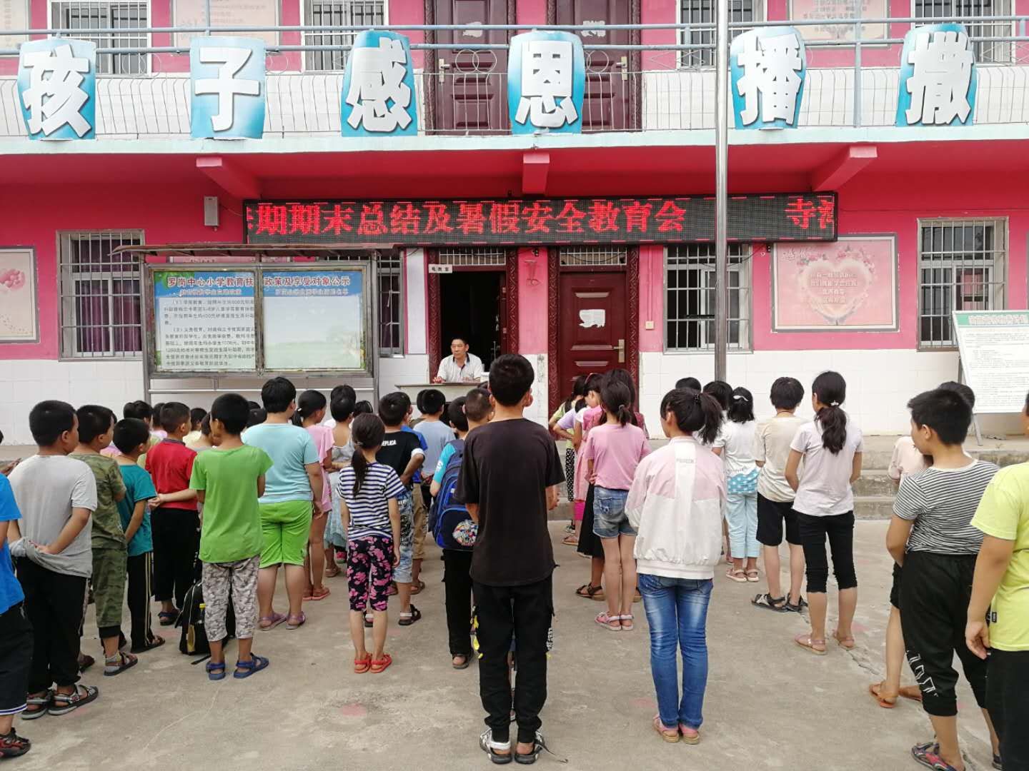 罗岗中心小学2020年秋期期末考试总结及暑假安全教育会