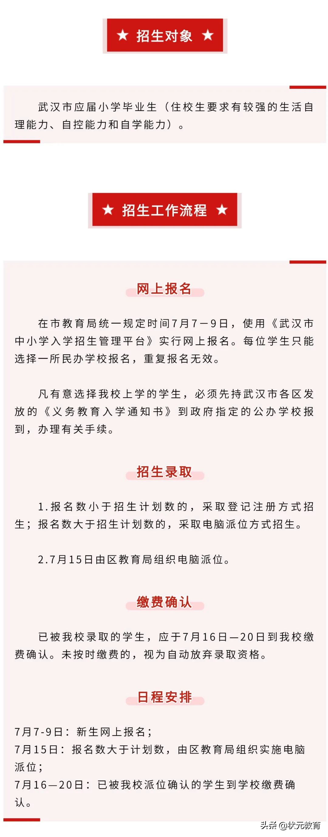 速看！武钢实验招生简章出炉啦