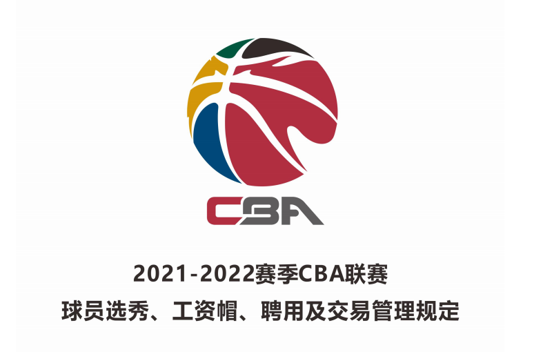 cba球员为什么分档(官宣！CBA外援工资帽改为软帽，超出500万美元需要交纳调节费)