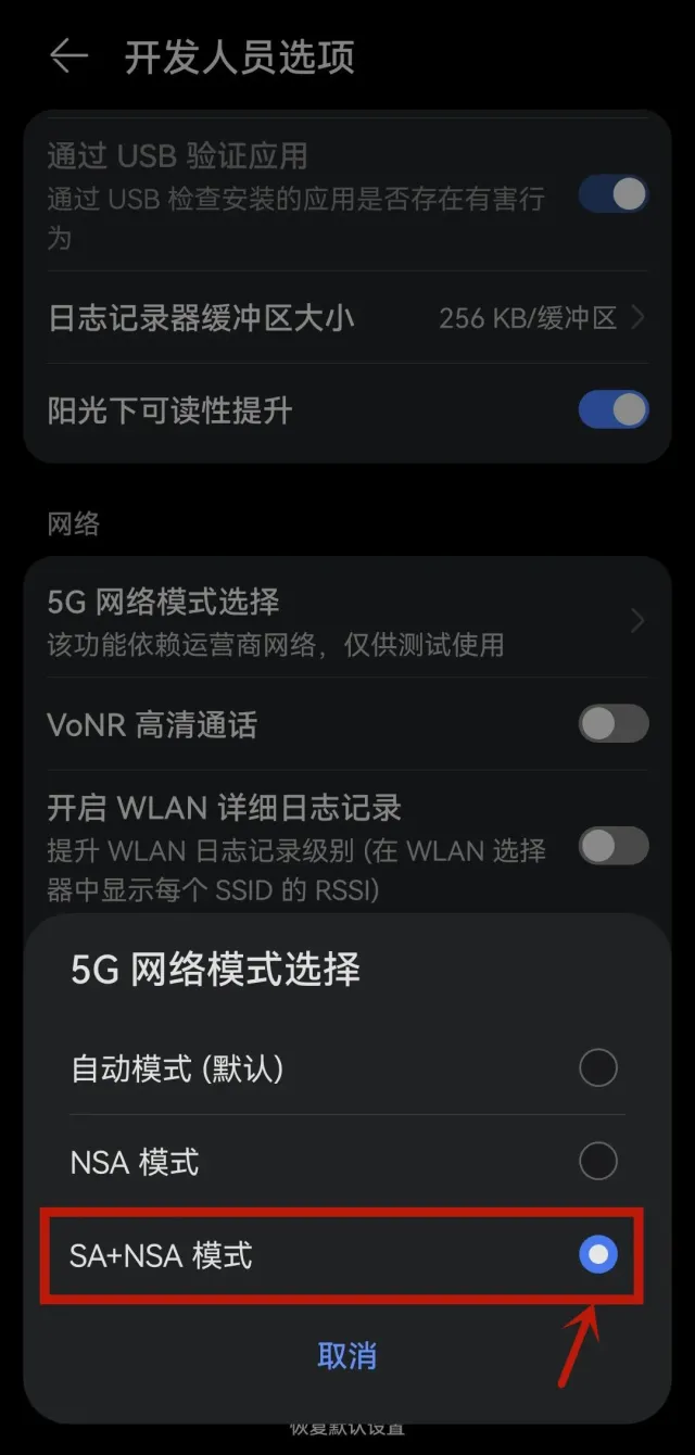 华为手机怎么网络加速?5G手机起飞攻略,打开这个设置,网速快N倍 - 第7张 - 向某人 华为手机怎么网络加速?5G手机起飞攻略,打开这个设置,网速快N倍 - 第7张