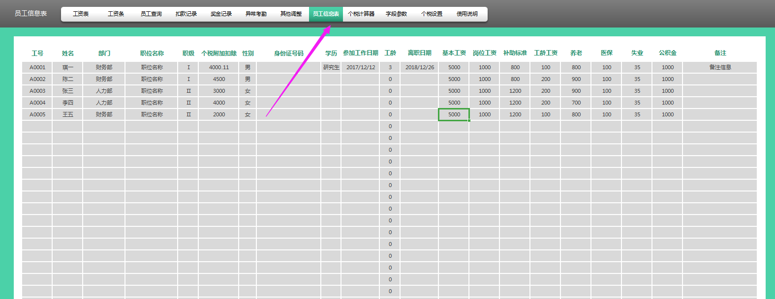 熬了整整48小时，终于做好了全自动工资核算系统，含个税计算器
