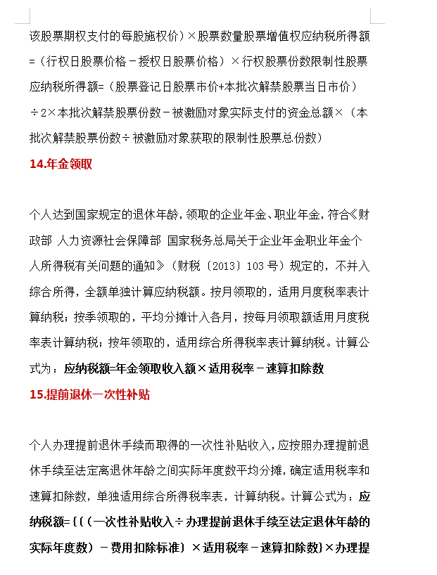 工资2万该交多少个人所得税？个人所得税的20种算法，建议收藏