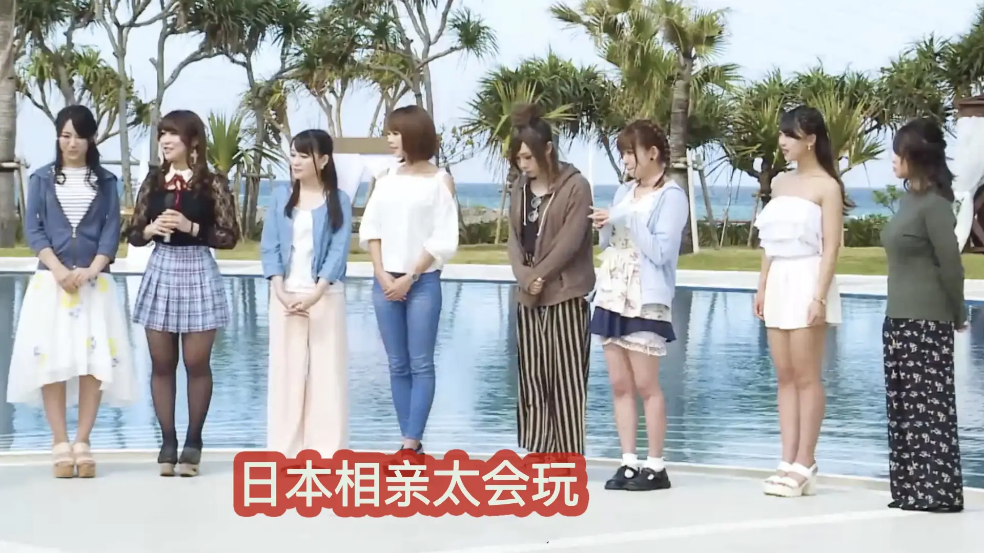 大尺度综艺节目（日本黑历史相亲）