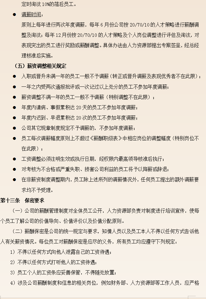 最新完整版企业薪酬管理制度,含新个税工资管理系统,适用中小企业