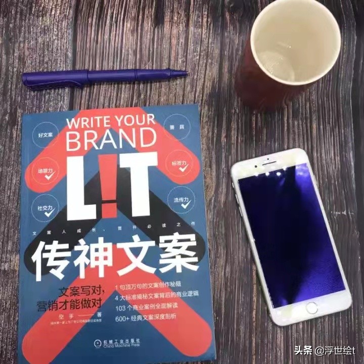 《传神文案》：如何透过文案打造品牌？文案创作四大秘笈分享给你