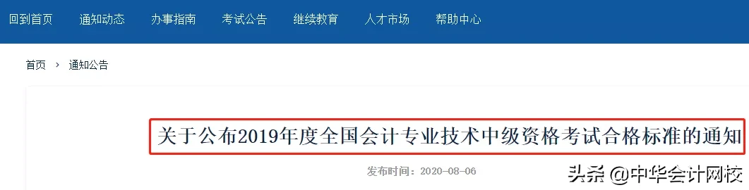 突发！这个地区调整中级考试成绩合格标准！2020年起开始实行