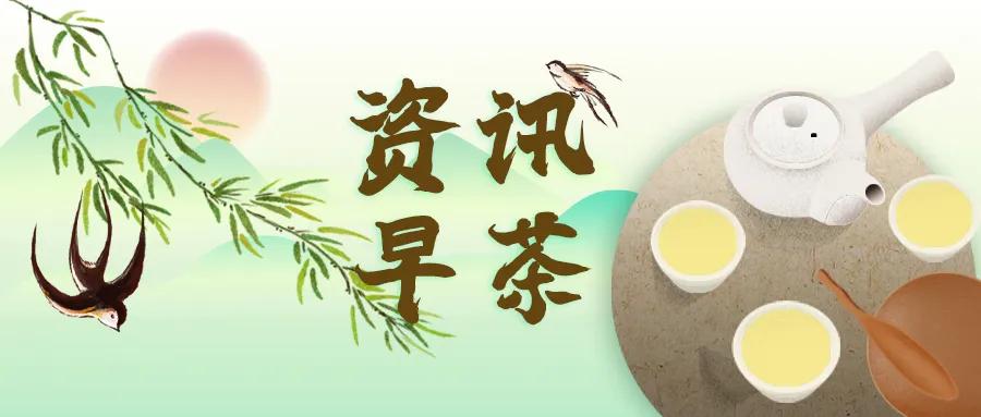 资讯早茶丨多地清理整顿虚拟货币 矿场转战海外