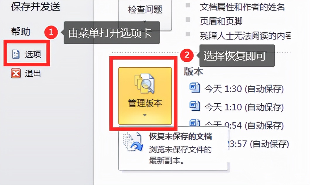 文件没保存怎么恢复？3种方法恢复未保存office文档