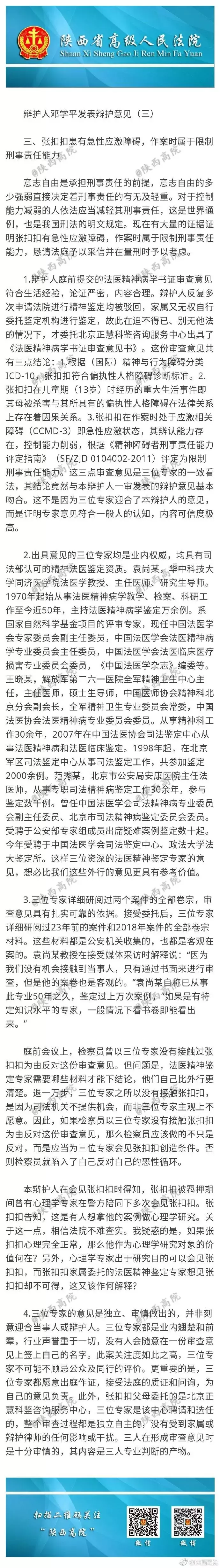 张扣扣故意杀人案二审判决：维持死刑，附宣判词，出庭检察员意见书，俩律师的辩护词