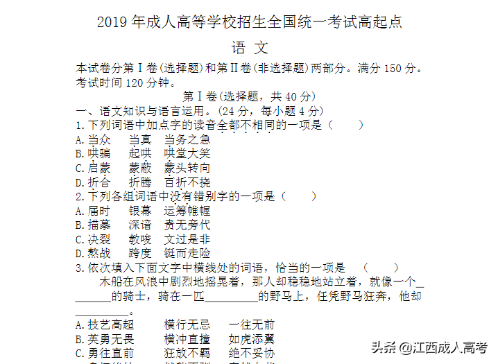 「必看」2020年江西省成人高考考前须知