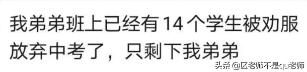 中考在即却被老师“劝退”，法理情理均不在理