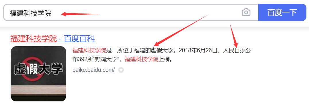 福建3所“臭名远扬”的大学，被人民日报曝光，2021考生避免入坑