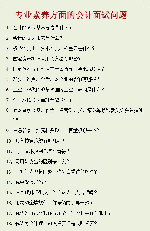 10年HR分享会计面试指南：背会这25个面试问题及答案，面试稳过