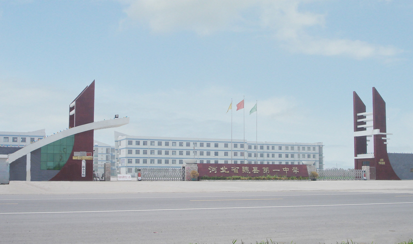 河北邯郸八所好高中，2020高考放榜，魏县一中六百分上线近五百人