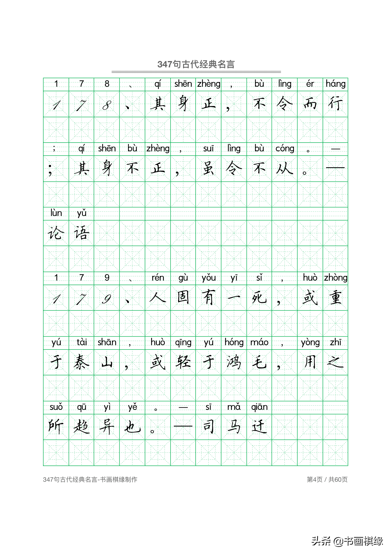 347 句古代经典名言 硬笔书法字帖电子版 免费下载