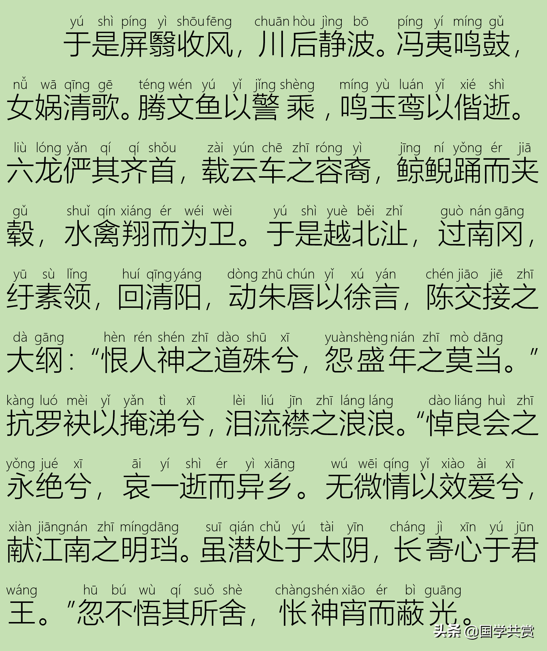 「古文」曹植《洛神赋》语言华丽，成语众多，令人惊艳！拼音版