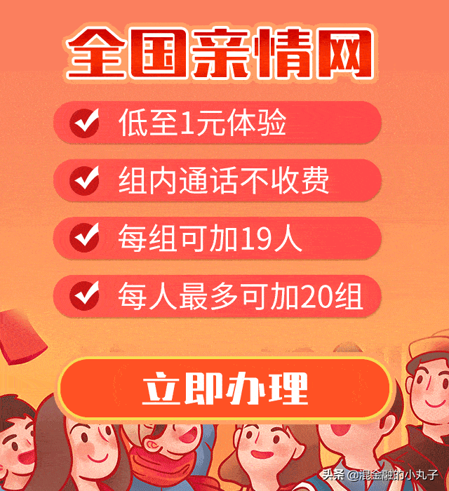 心级服务 | 亲情永驻——移动亲情网办理小贴士