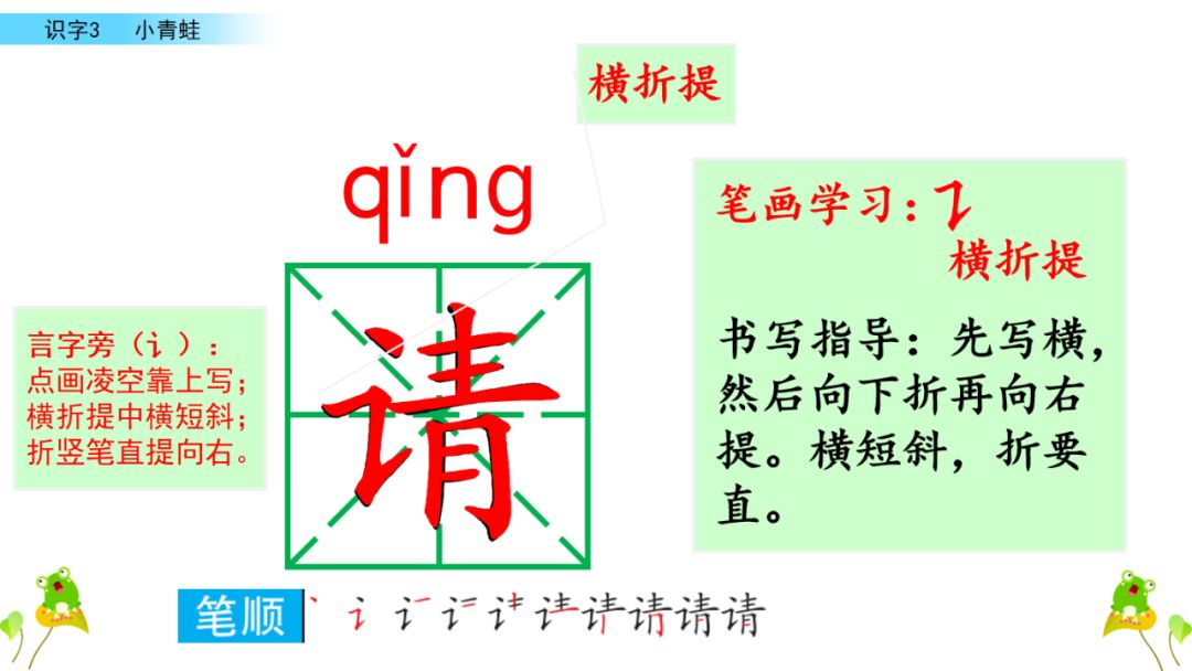 小学语文一年级下册 识字3《小青蛙》课文学案课件、同步练习答案